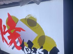 -鸟内会(河北路店)