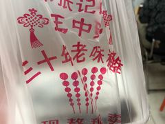 -王中王刨冰