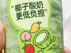 -吴山山·椰子酸奶(天河南店)