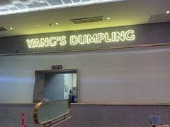 -小杨生煎(湟普汇店)