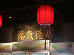 -好介口深夜酒馆(梅江店)