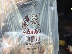 -闻酥园(水碾河路店)