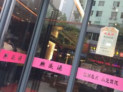门面-熙盛源(复兴路店)