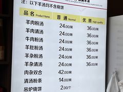 -王师傅羊汤客