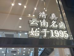 -顺城金记卤鸡·清真