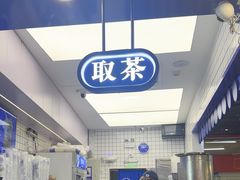 -煲珠公·老红糖珍珠奶茶(长宁龙之梦店)