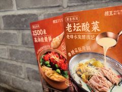 -捞王猪肚鸡火锅(昆山店)