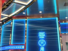 -鱼酷活鱼烤鱼(恒隆广场店)