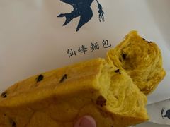 -仙峰天然面包(迎宾路店)