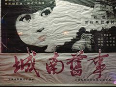 -16毫米咖啡&酒吧(南锣鼓巷店)