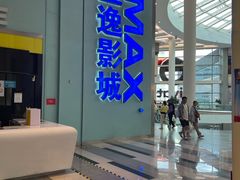 -金逸影城(荟聚IMAX激光店)