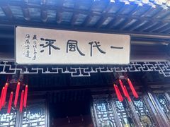 -梅园