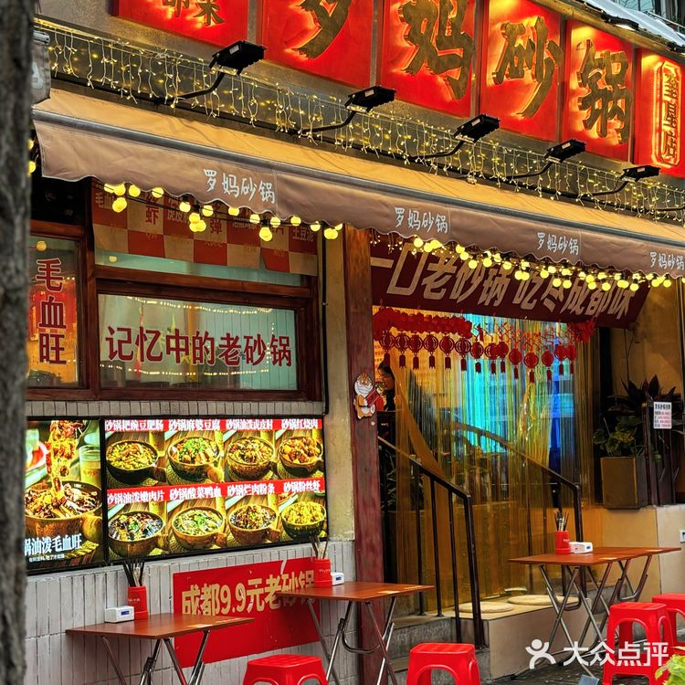 成都冬天就爱这一口🩷热乎的老砂锅 划算的人气餐