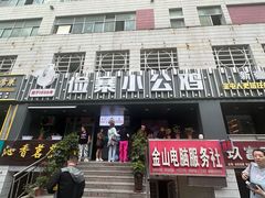 -俭寨大盘芦花土鸡·小公鸡·烧烤新疆菜(云通店)