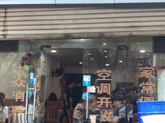 门面-洪霞餐馆