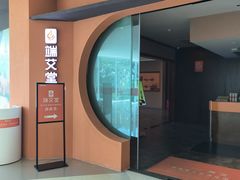 -端艾堂·SPA·艾灸(棕榈泉013店)