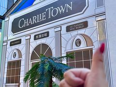 -CHARLIETOWN红茶公司(南京万象天地店)