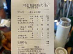 -格日勒阿妈蒙古厨房(大召店)