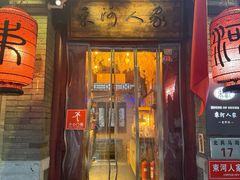 -束河人家(南锣鼓巷店)