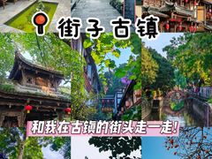 -崇州市街子古镇