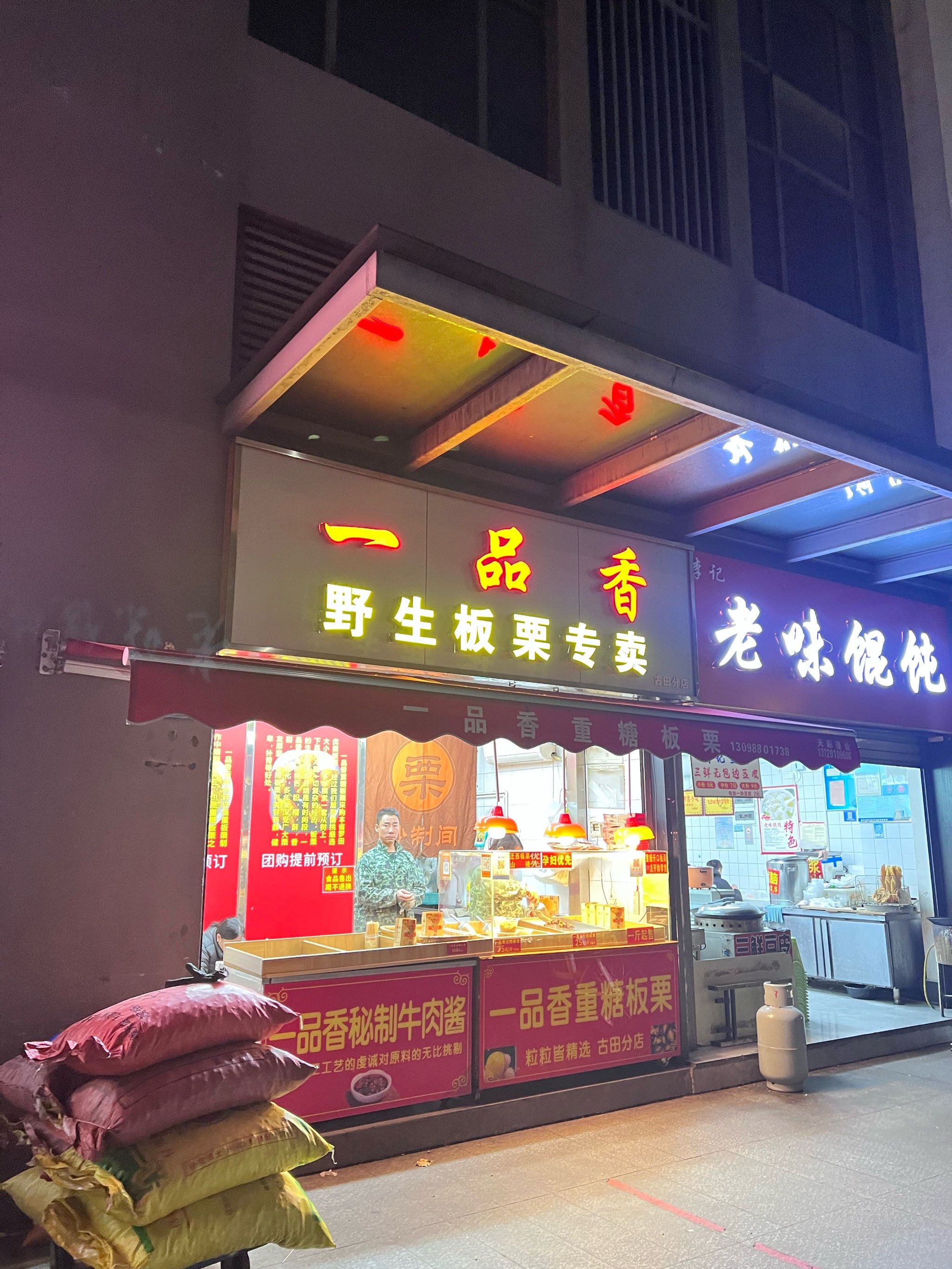 听说台北路的一品香已经卖完了