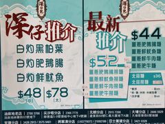 菜单-深仔记正宗云吞面(尖沙咀店)