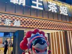 -霸王茶姬(正佳广场店)