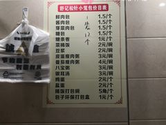 菜单-舒小笼松针小笼包