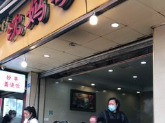 门面-沈妈砂锅(光华村店)
