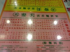 -麦奀云吞面世家(佐敦店)