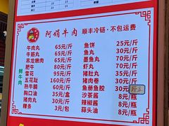 -阿娟牛肉丸·手打牛肉丸·现做现卖