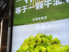 -茉酸奶(春熙路店)