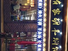 -有家驴肉黄面(敦煌店)