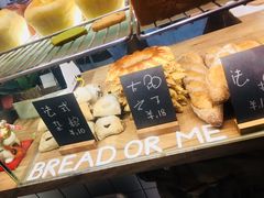 -面包与我Bread Or Me(长城汇店)