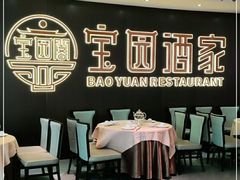-宝园酒家(美林M·LIVE天地东座店)