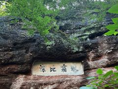 -天台山赤城山景区