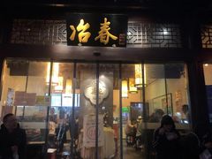 门面-东关街美食广场