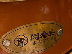-闻老头·菊花炭烤肉(佛山首店)