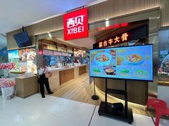 -西贝(枫蓝国际购物中心店)