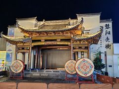 -黎阳老街