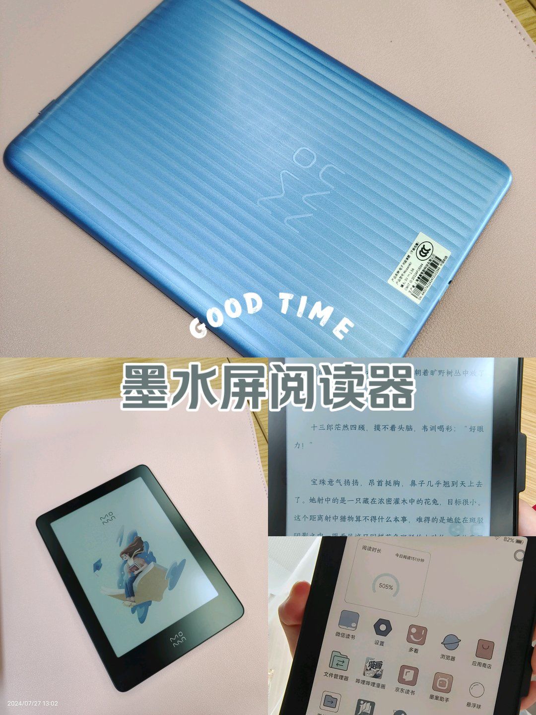 墨水屏阅读器种草