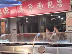 -惠源面包店(开禾路店)