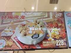 -DQ·蛋糕·冰淇淋(鸿坤店)