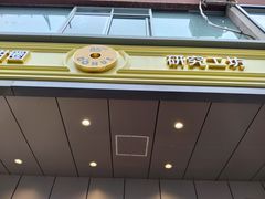 -85度C(生甜甜圈研究工坊·上海松江人民北路店)