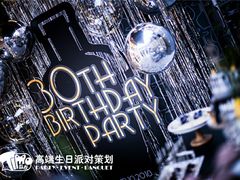 -Timo队长·高端生日派对策划机构(静安寺店)
