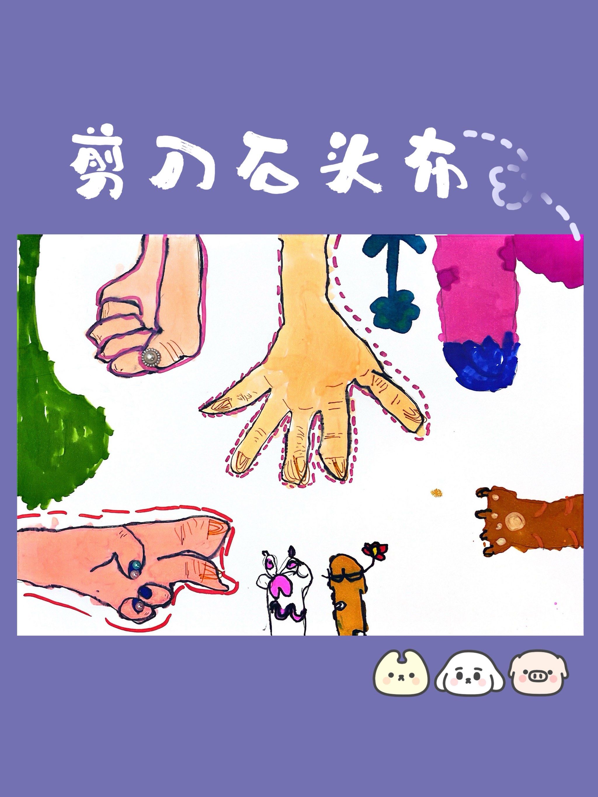 石头剪刀布
