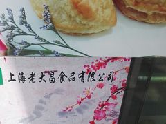 -老大昌(淮海中路店)