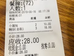 账单-老盛兴汤包馆(大华二路店)