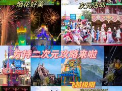 -青岛方特梦幻王国