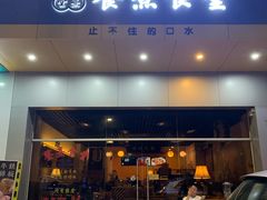 门面-餮熹Tipsea法餐(吉大店)